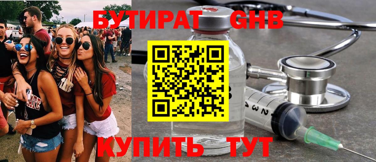БУТИРАТ жидкий экстази  Вход с VPN  БУТИРАТ  Арзамас 