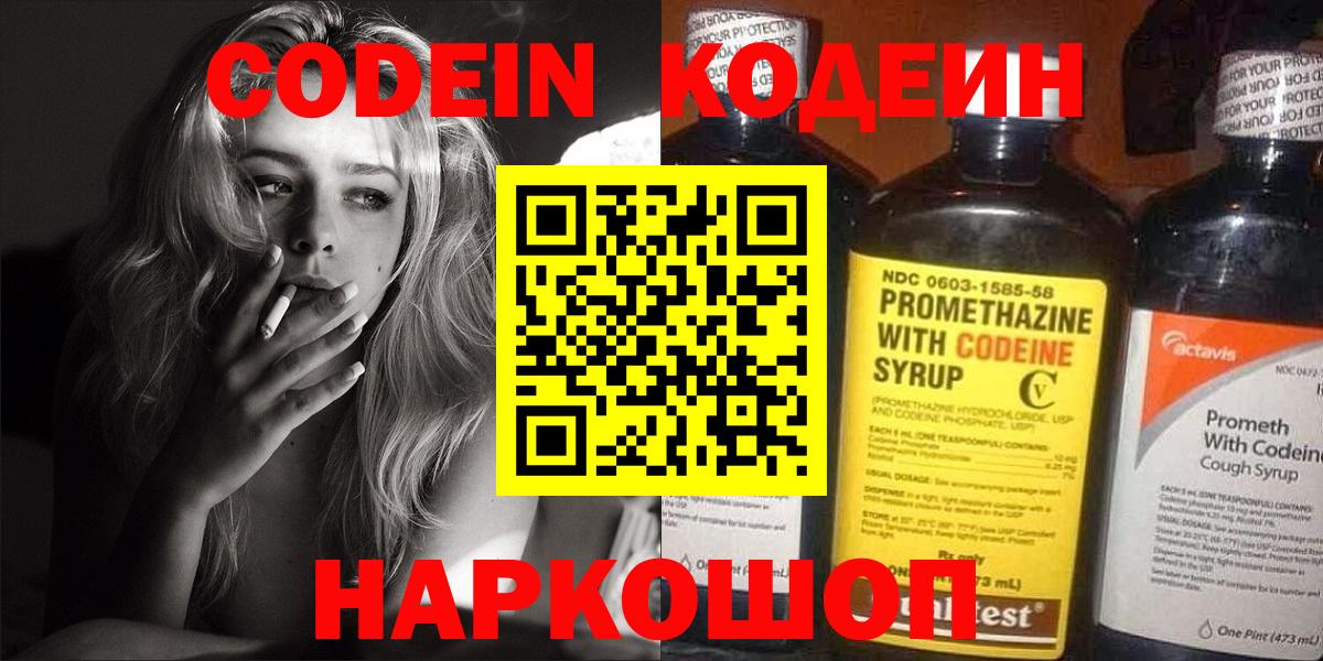 Codein Purple Drank Арзамас