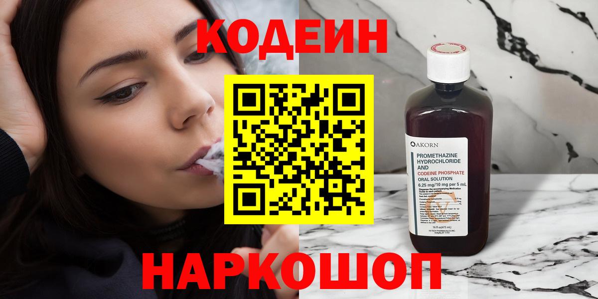Арзамас  Кодеиновый сироп Lean напиток Lean (лин)  Вход с VPN 