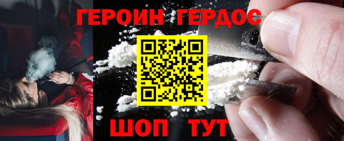 Героин белый Арзамас